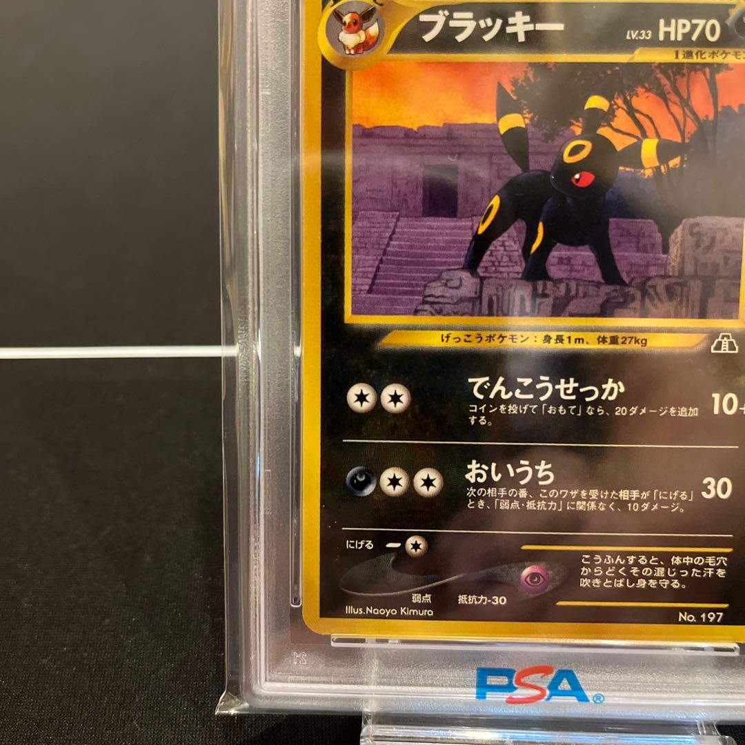 ブラッキー_プレミアムファイル2 PROMO 第2世代 旧裏　PSA9