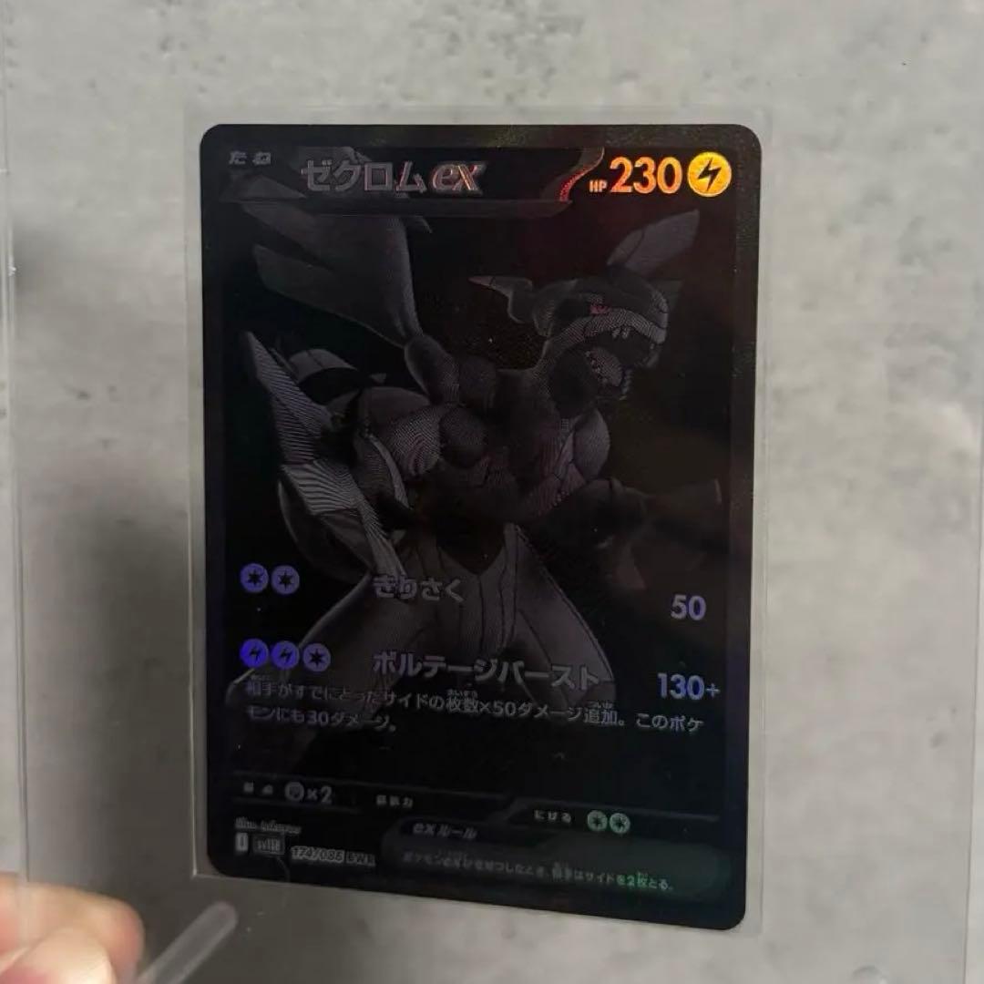 【本日限定価格】ゼクロムex BWR ブラックボルト　ポケモンカード