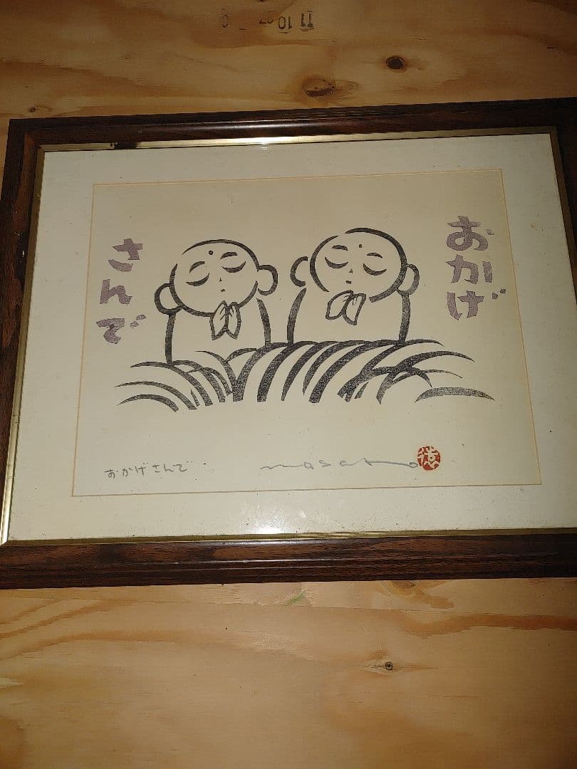 谷内正遠版画家先生作品