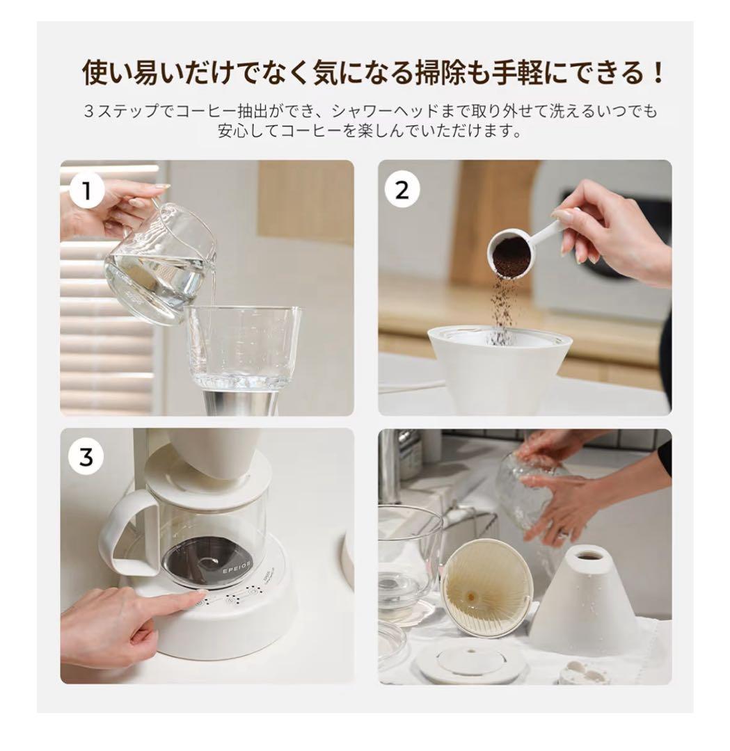 エペイオス コーヒーメーカー(ドリップタイプ)