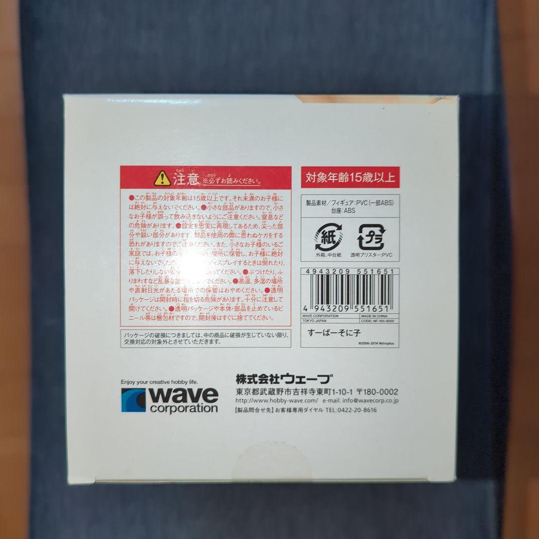 BEACH QUEENS すーぱーそに子 未開封品