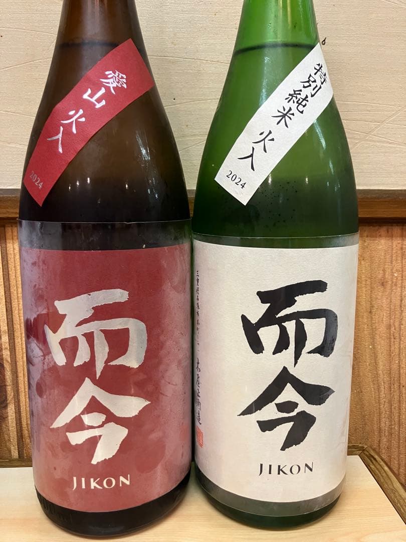 而今2本セット 火入れ