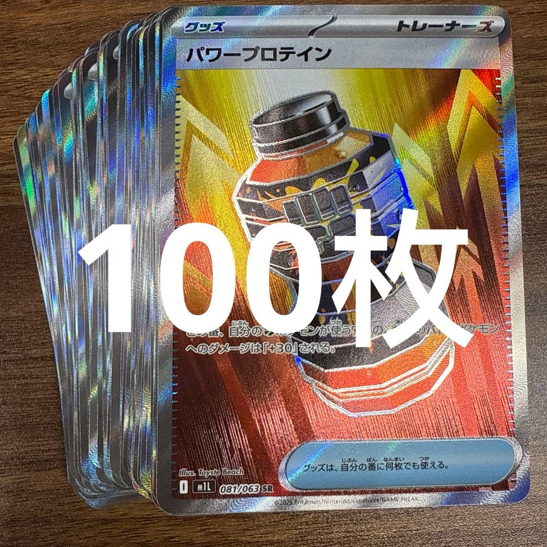 パワープロテイン　SR 100枚セット