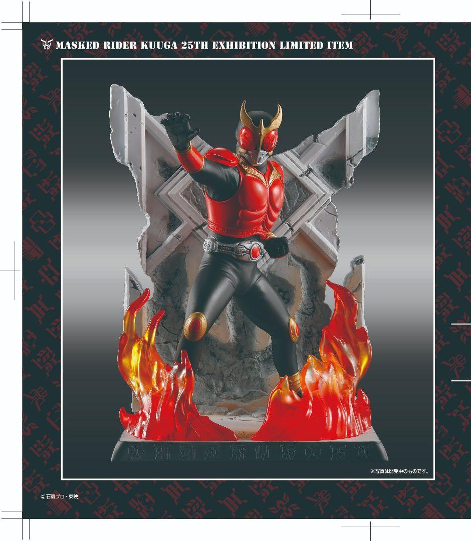 新品 超クウガ展 ジオラマソフビフィギュア 仮面ライダークウガ