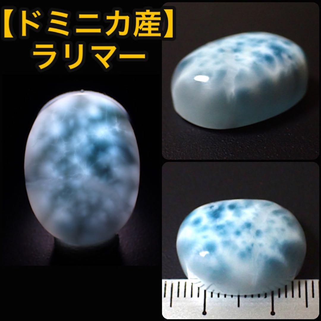 【ドミニカ共和国産】ラリマー