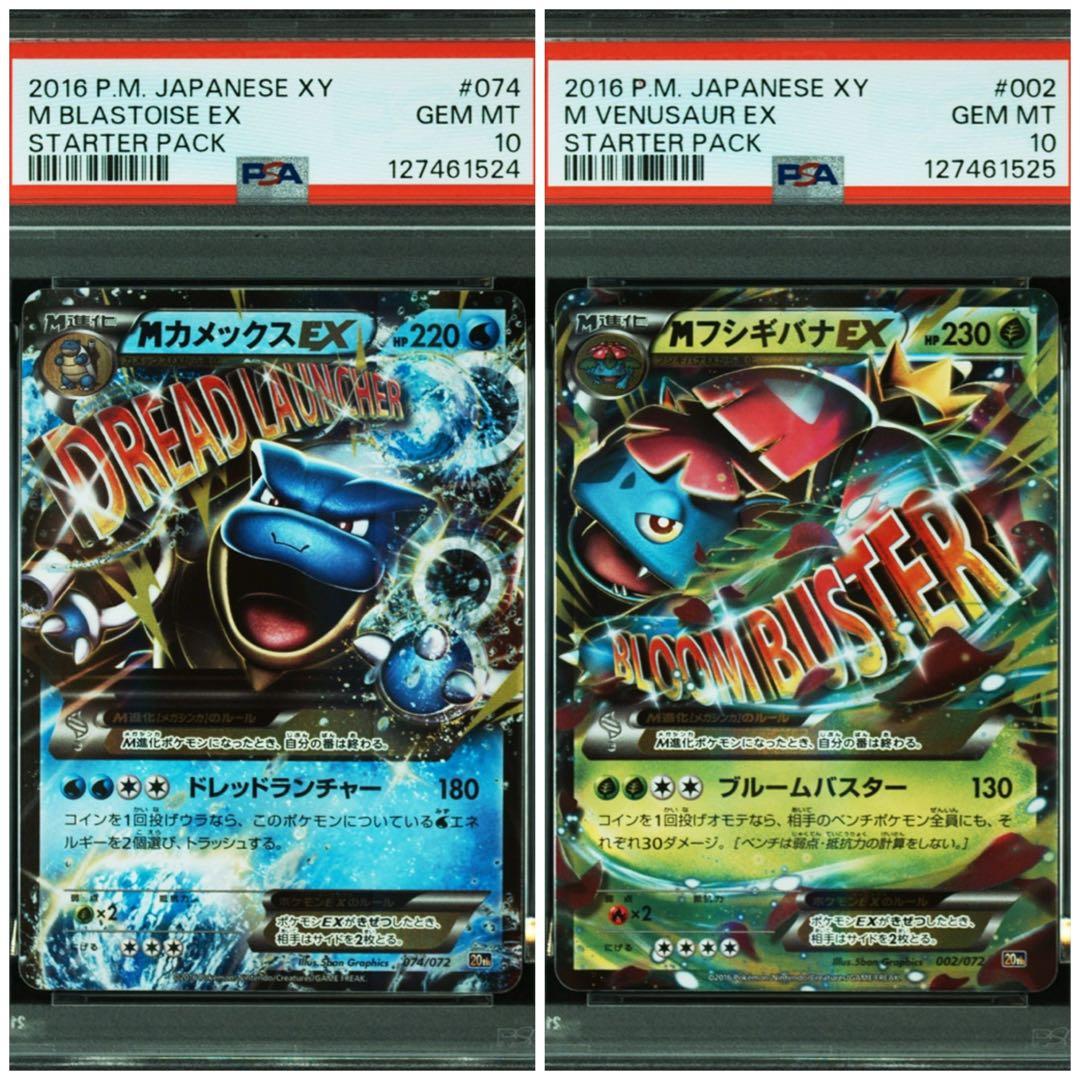 う*ん様 【PSA10】20th Mカメックスex Mフシギバナex 連番　スタ