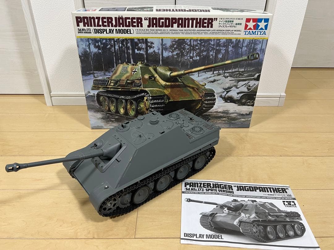 タミヤ 1/16 ビッグタンクシリーズ 駆逐戦車 ヤークトパンサー 後期型