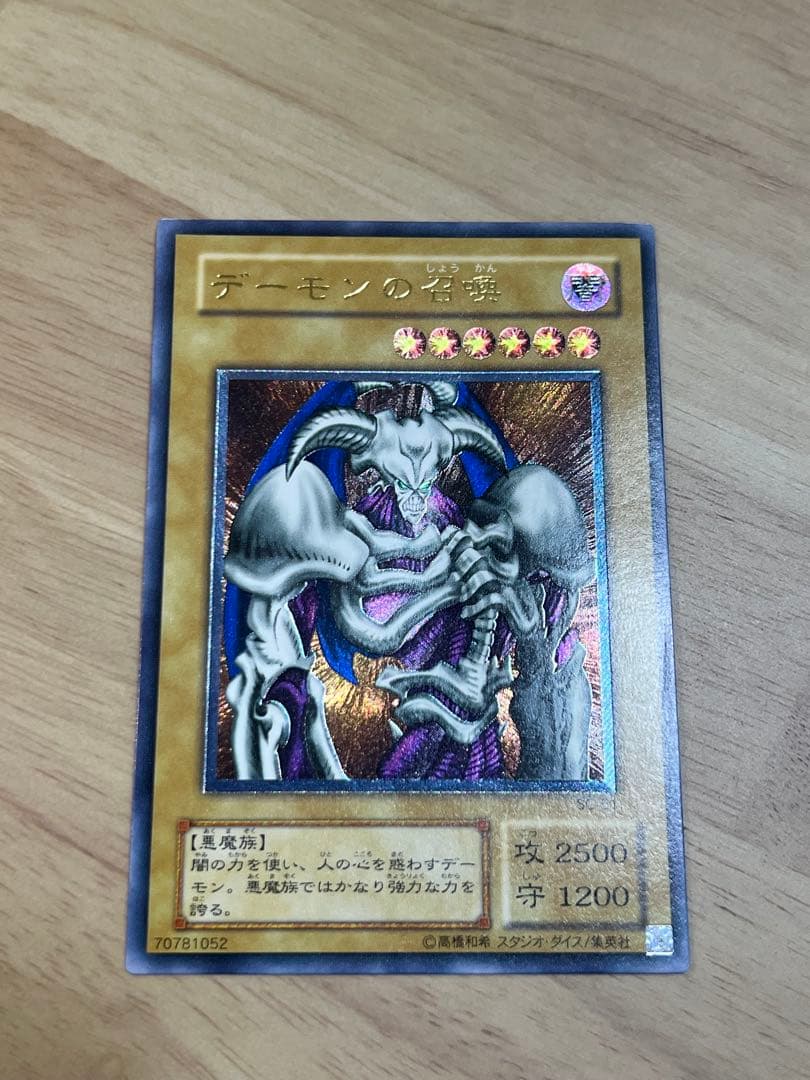 遊戯王 デーモンの召喚 レリーフ アルティメット