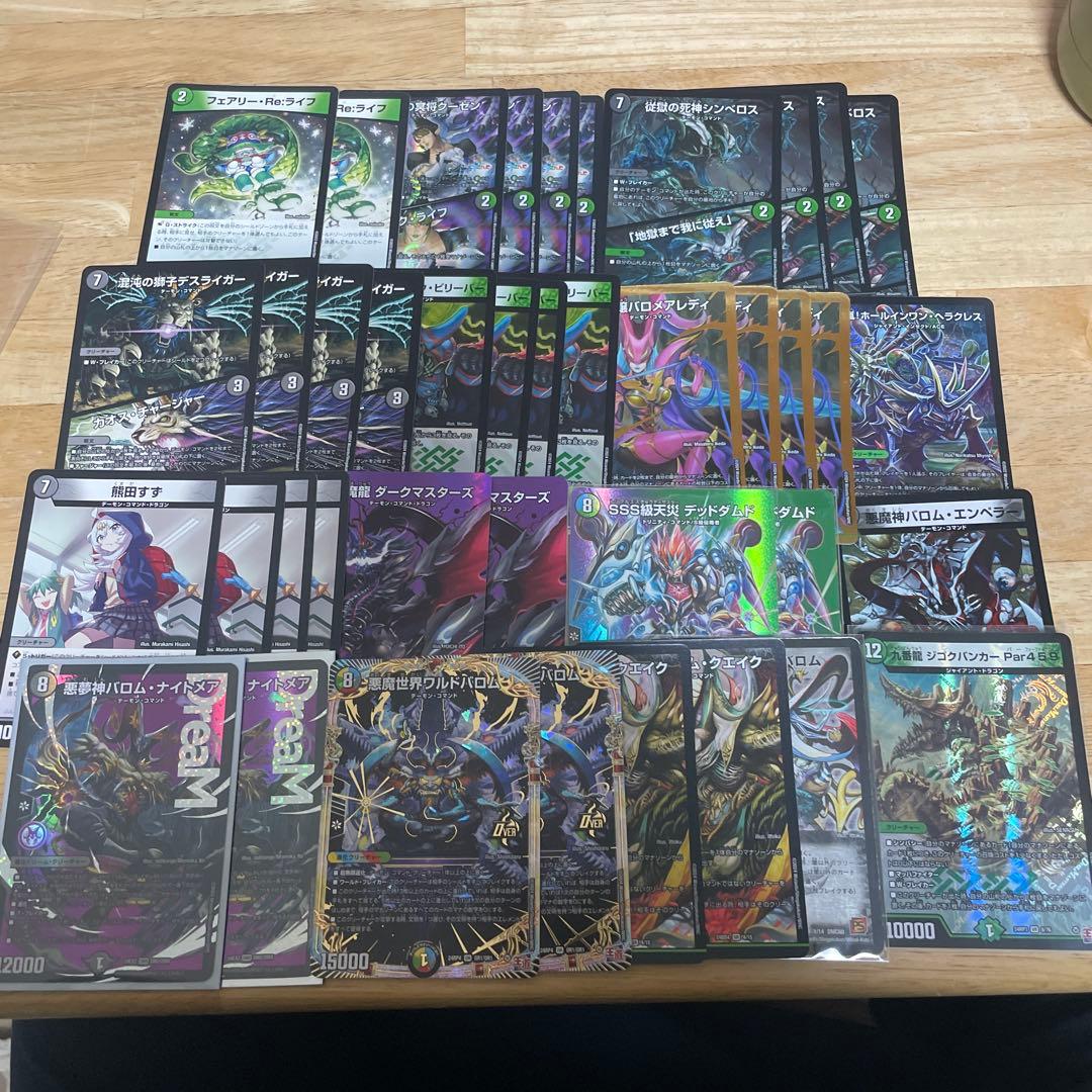 黒緑バロムデッキ　バロムナイトメア