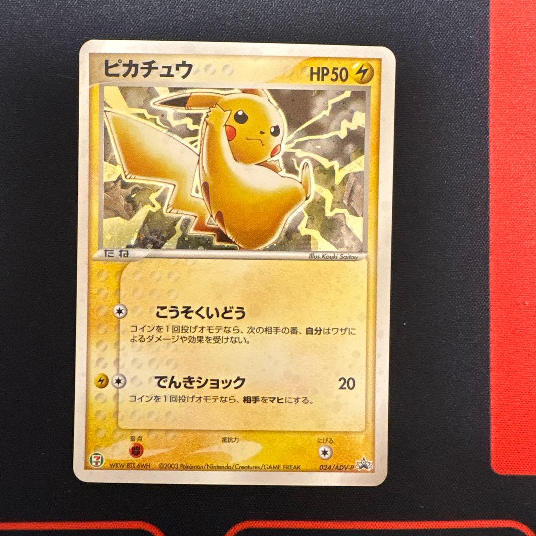 ピカチュウ　セブンイレブンプロモ2003