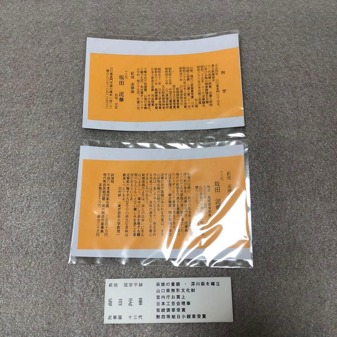 萩焼　十三代坂田泥華　大皿　共箱