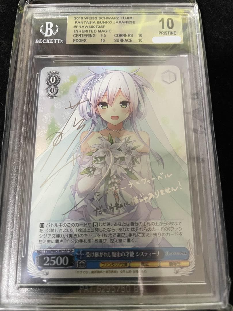 BGS10 受け継がれし 魔術の才能 システィーナ sp サイン 藤田茜
