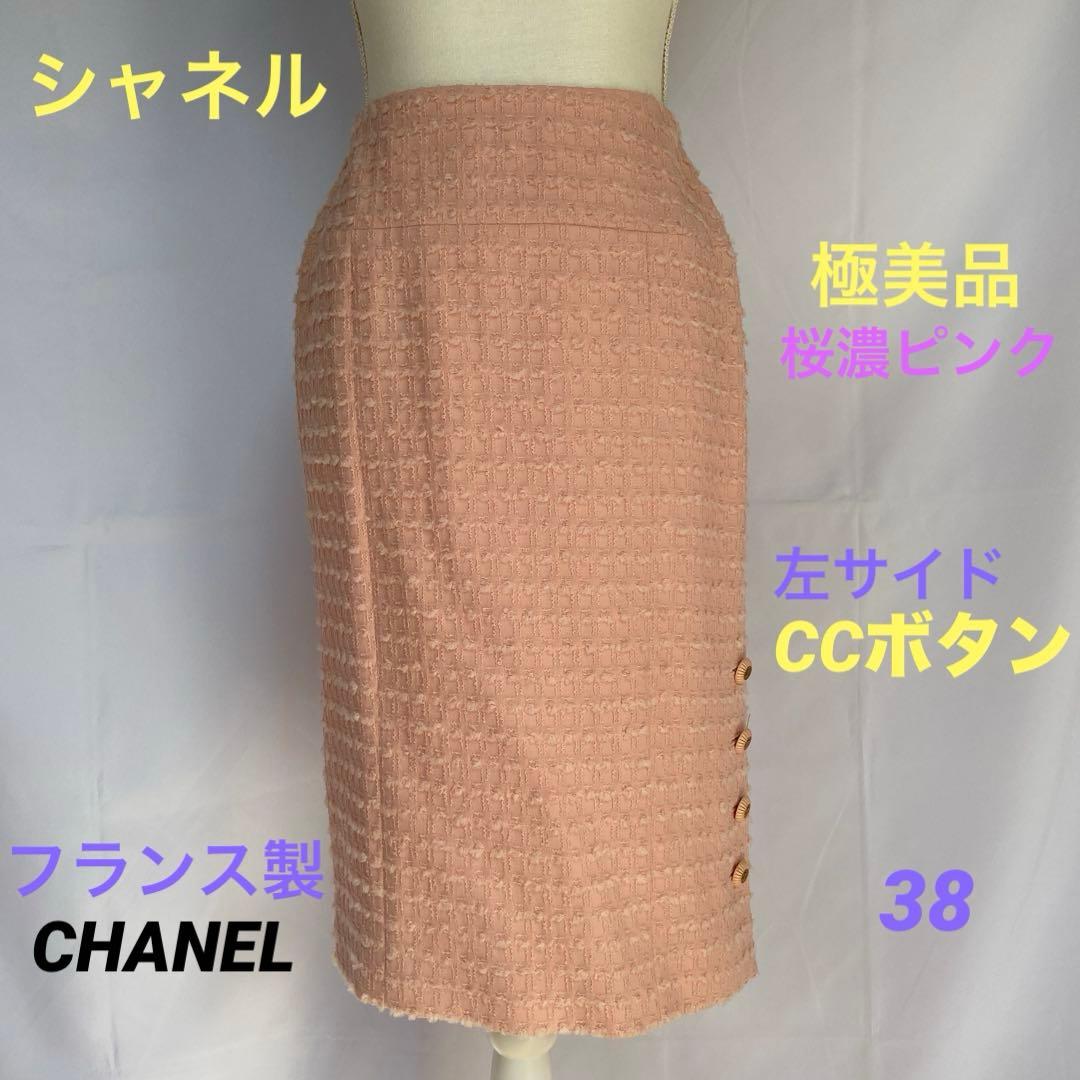 【極美品】シャネル　スカート サイドCCボタン❣️桜ピンク❣️入卒式も38