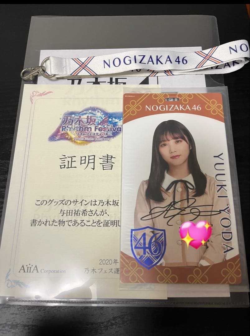 与田祐希　直筆サイン入り　チケットホルダー　乃木フェス