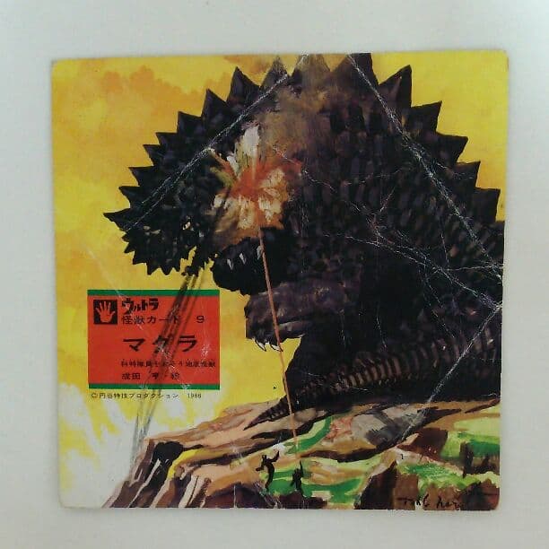 「ウルトラマン」ウルトラ怪獣カード９・マグラ（中古・当時モノ）