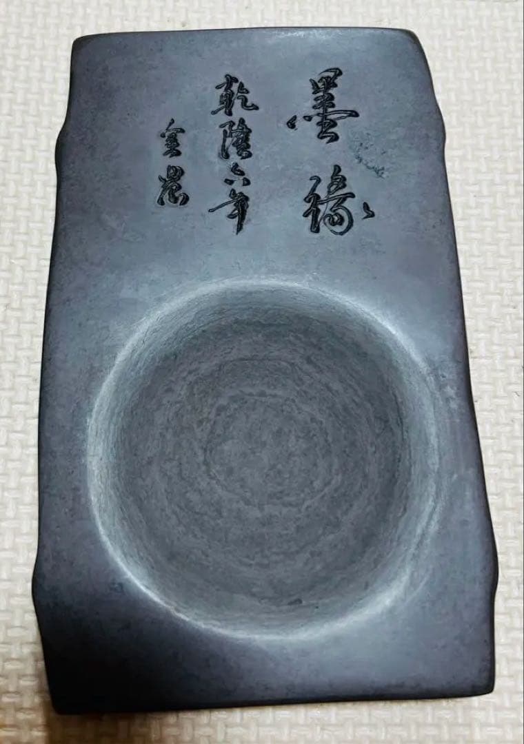 『旧蔵漢詩紋松花硯』は中国十大名硯の一つである松花硯 乾龍六年　在銘