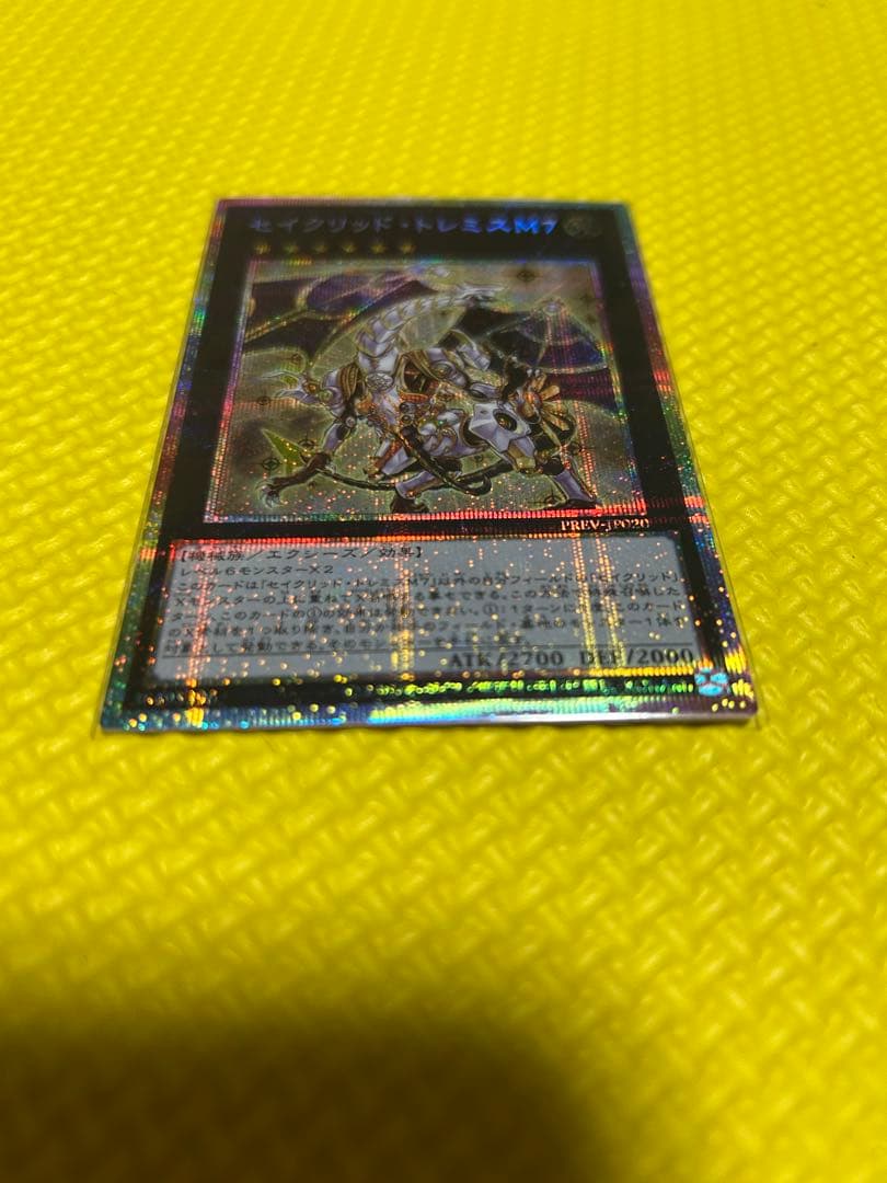 セイクリッド・トレミスM7 プリシク　遊戯王