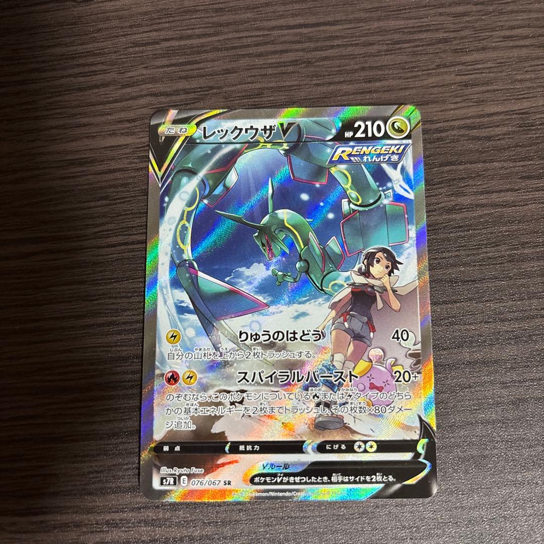 レックウザV SR S7R 蒼空ストリーム