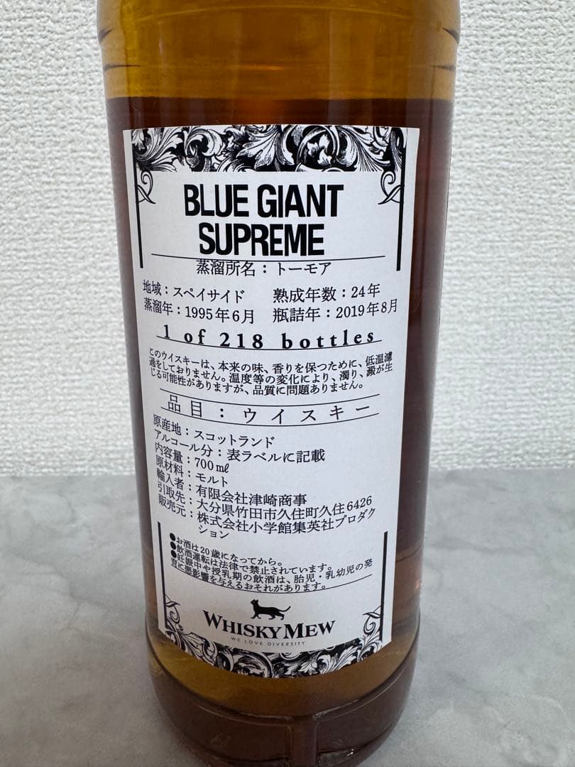 ブルージャイアント トーモア24年（1995）218本限定　激レア