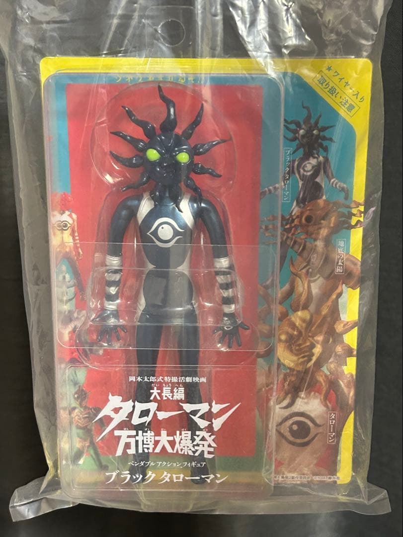 ブラックタローマン フィギュア 未開封