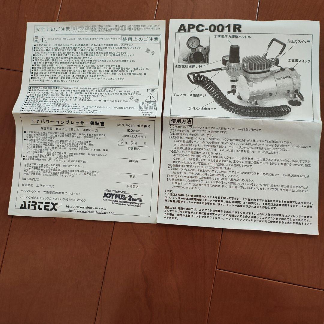 アネスト岩田エアブラシ、コンプレッサーセット