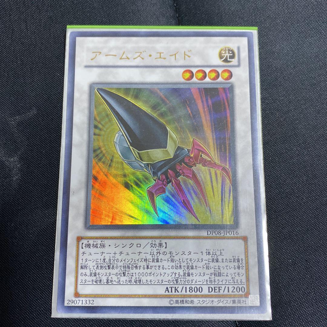 遊戯王 アームズ・エイド