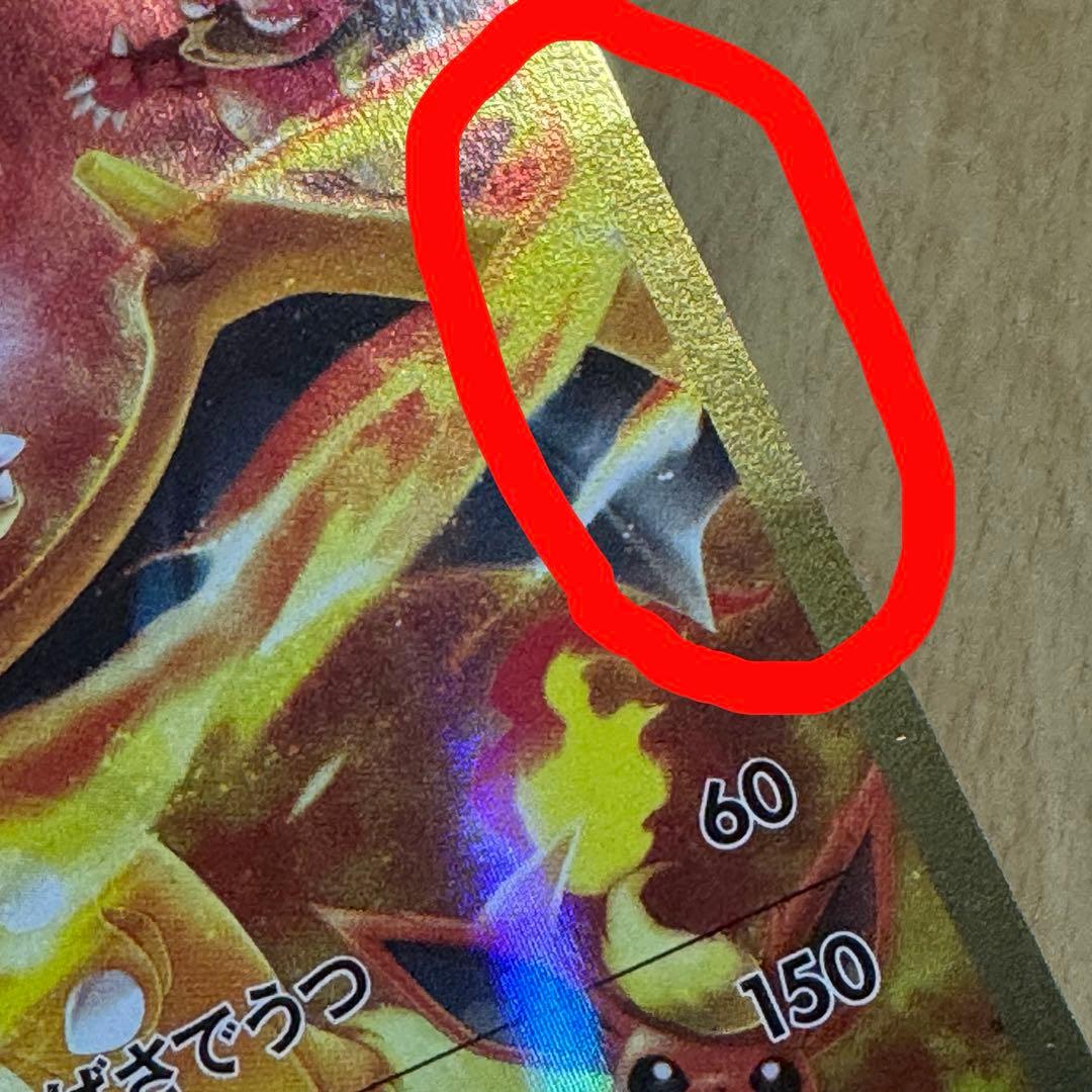 せ*か様 リザードン EX CP6 20th Anniversary 090/0