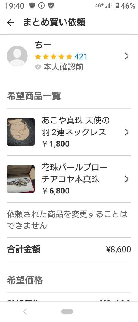 ちー様 リクエスト 2点 まとめ商品