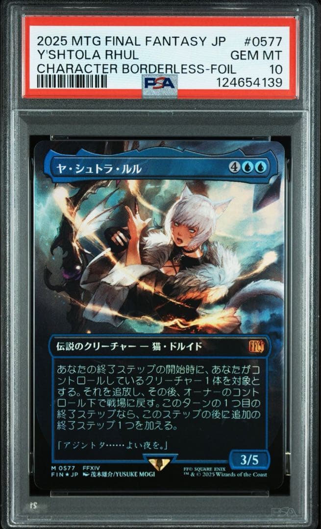 MTG ヤ・シュトラ・ルル ボーダーレス Foil 日本語 PSA10