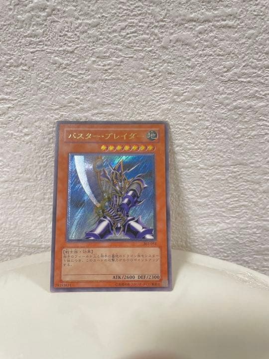 遊戯王 バスター・ブレイダー　レリーフ