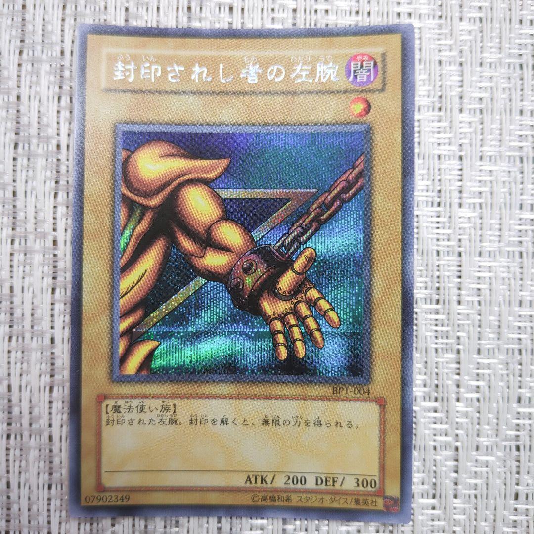 ◇2004年BP1-封印されしエクゾディア・封印されし者の右腕・左腕・右足・左足