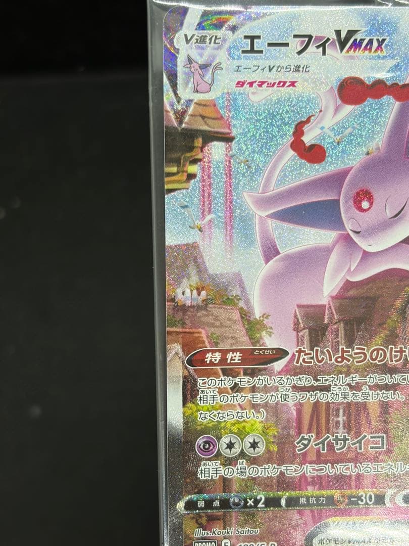 【未開封】エーフィvmax sa プロモ