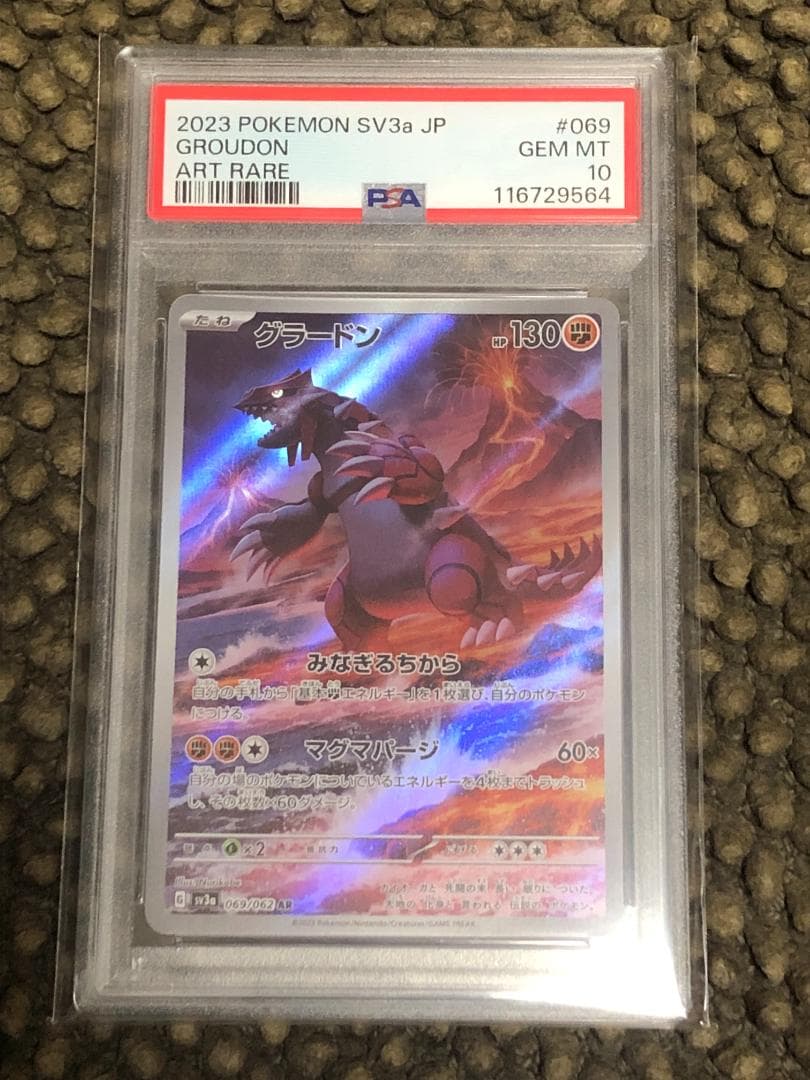 グラードン　AR　PSA10