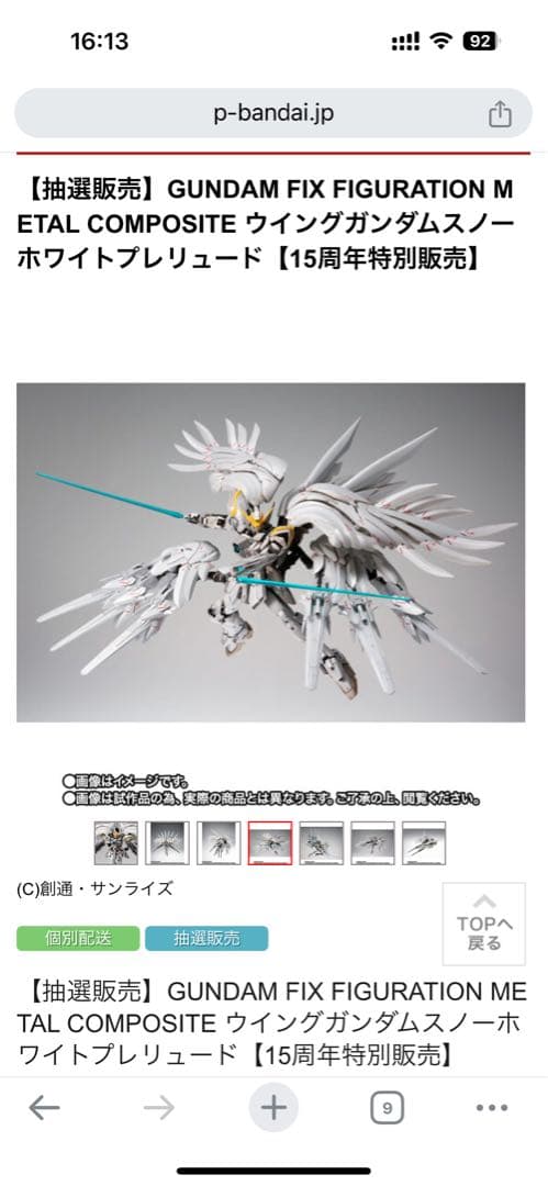 ウイングガンダムゼロ ホワイトプレリード 15周年特別販売