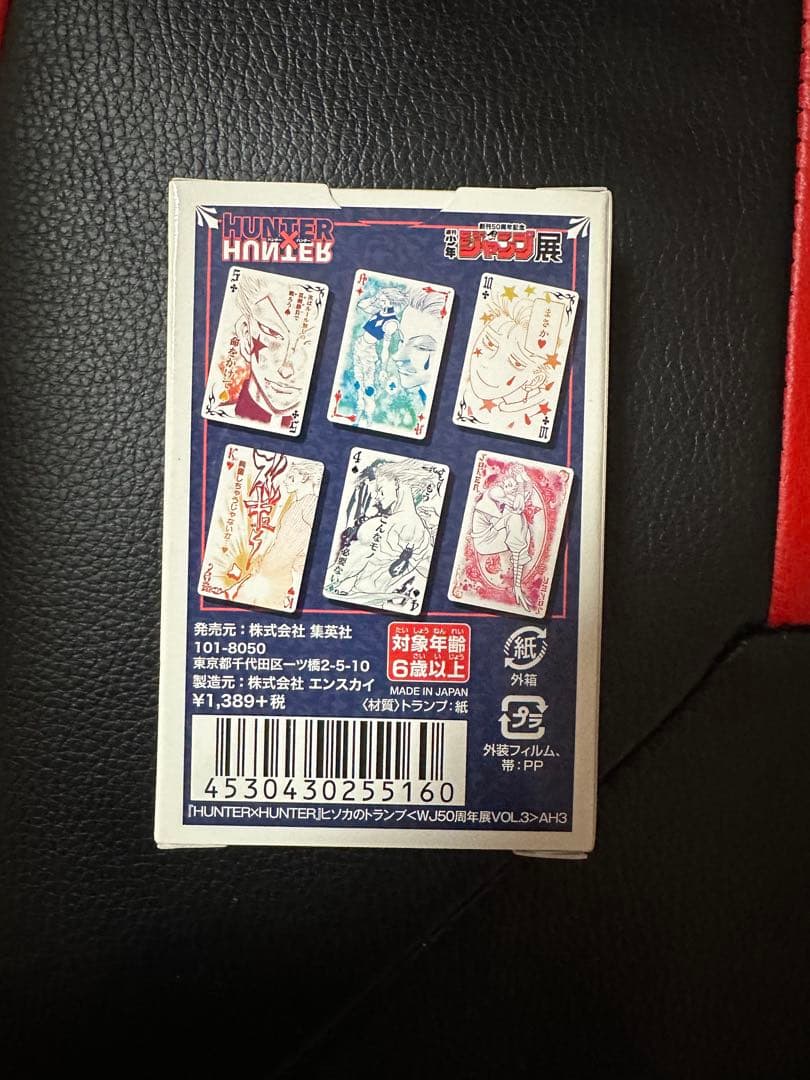 HUNTER×HUNTER ヒソカ トランプカード