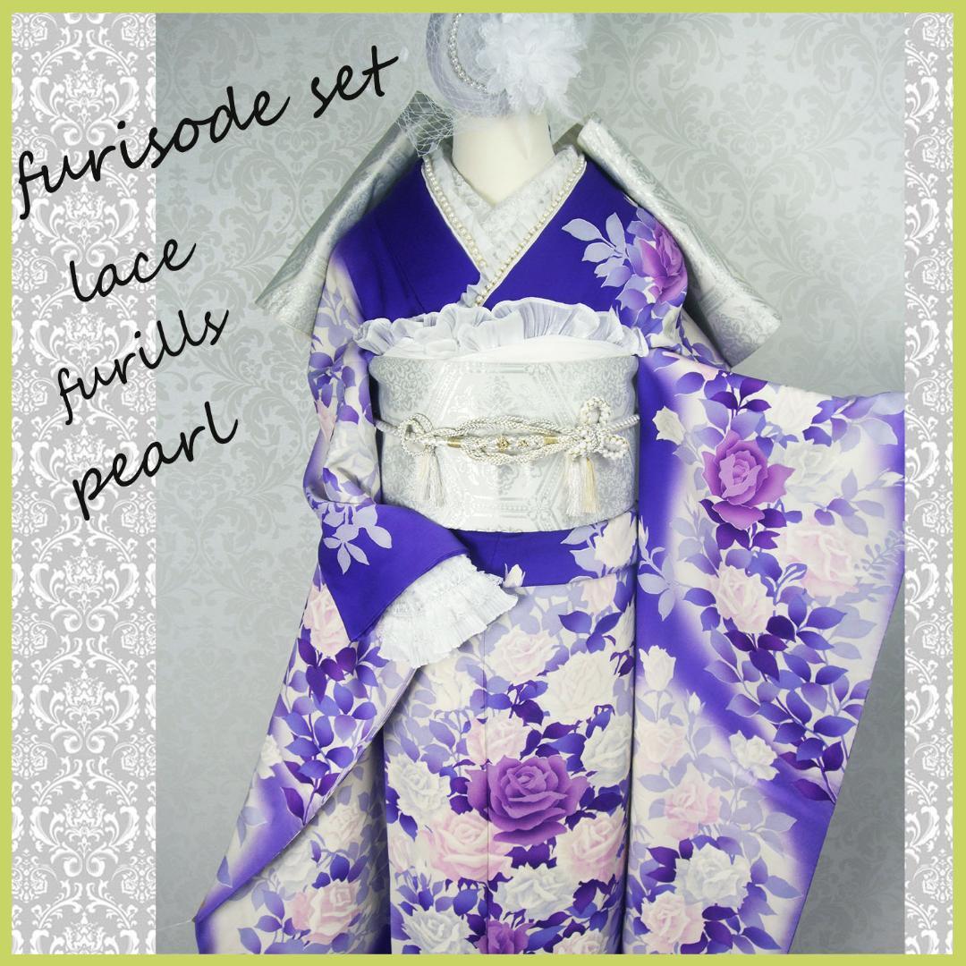 ももちゃん様 振袖5点セット 薔薇 ホワイトレースセット