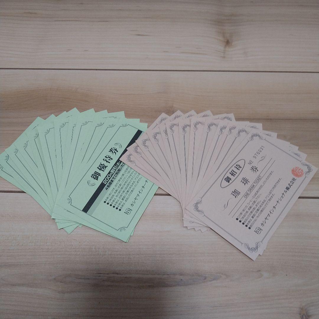 ホシヤマ珈琲　珈琲券　ご優待券