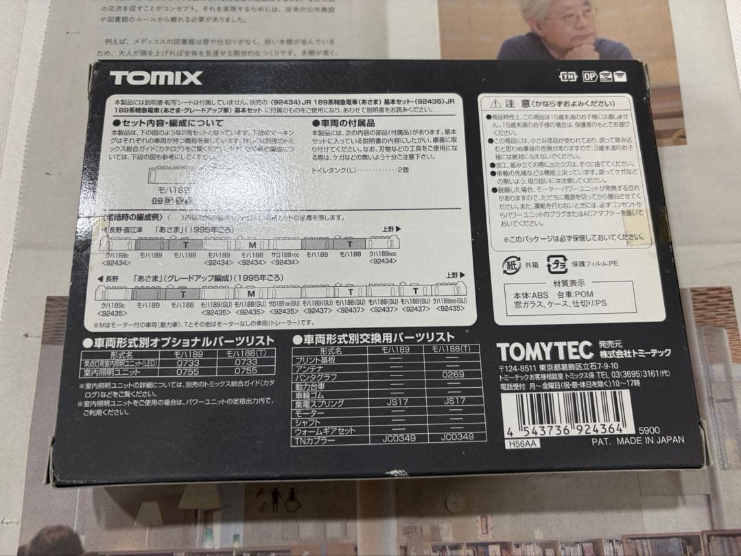 TOMIX 92436 189 あさま増結セット