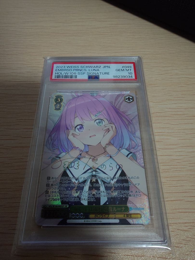 【今週まで値下げ】恥じらうお姫様 姫森ルーナ SSP 【PSA10】