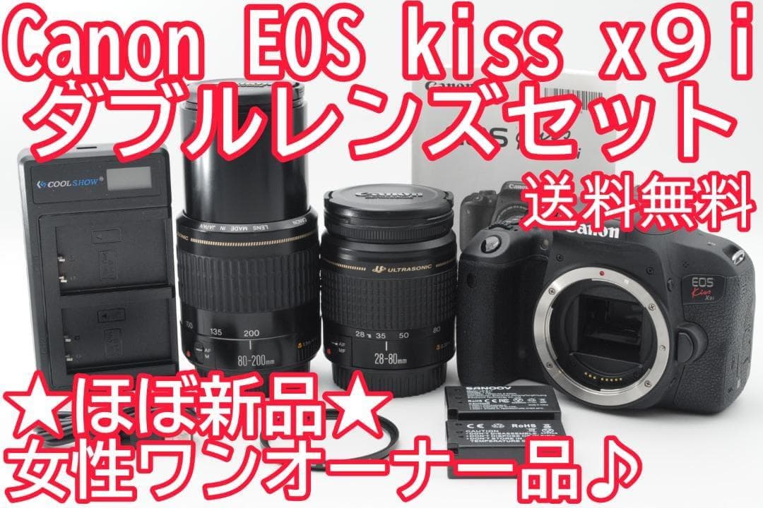 ▲ほぼ新品▲新春初売りSALE▲ Canon EOS Kiss x9i ダブル