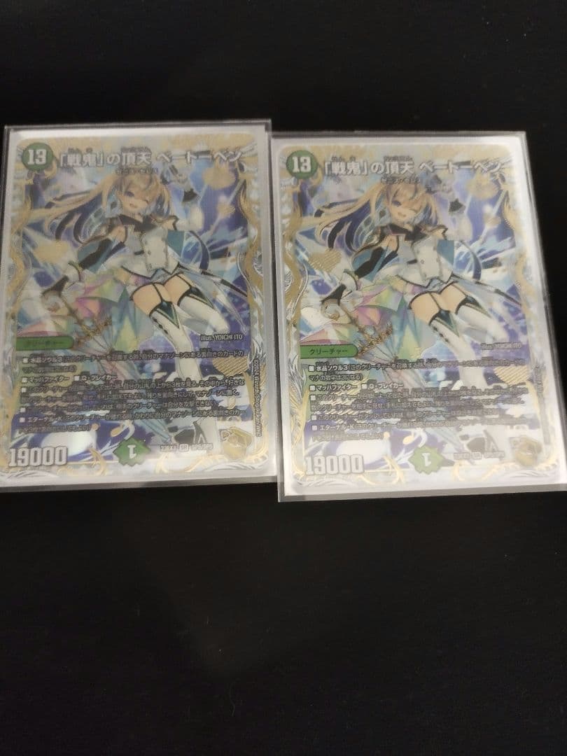 「戦鬼」の頂点ベートーベン SP 金トレジャー