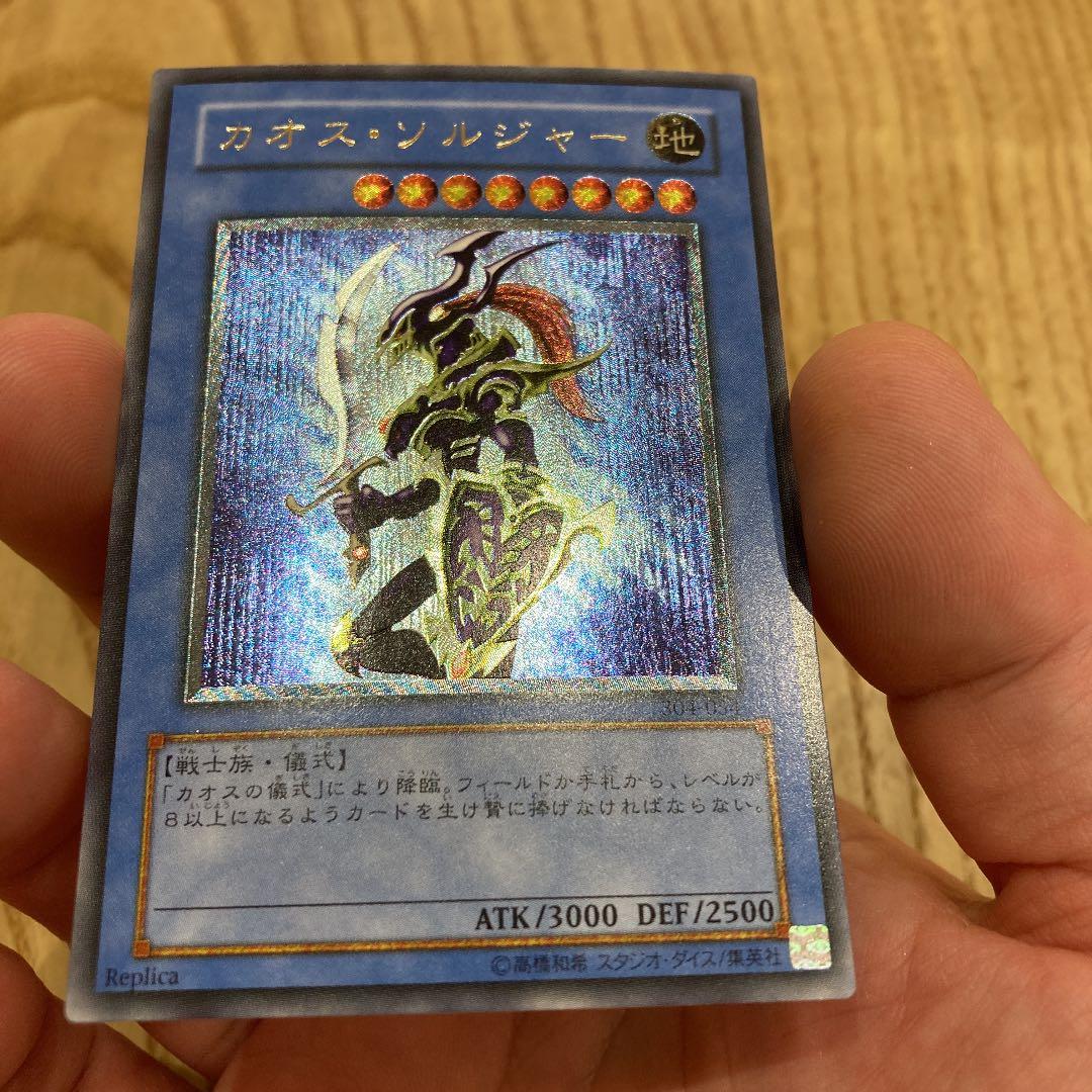 遊戯王　カオスソルジャー レリーフ　304-054