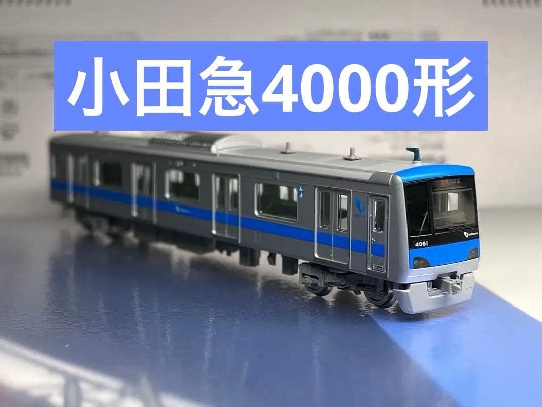 TOMIX 92569 + 92570 小田急4000形 10両セット 中古
