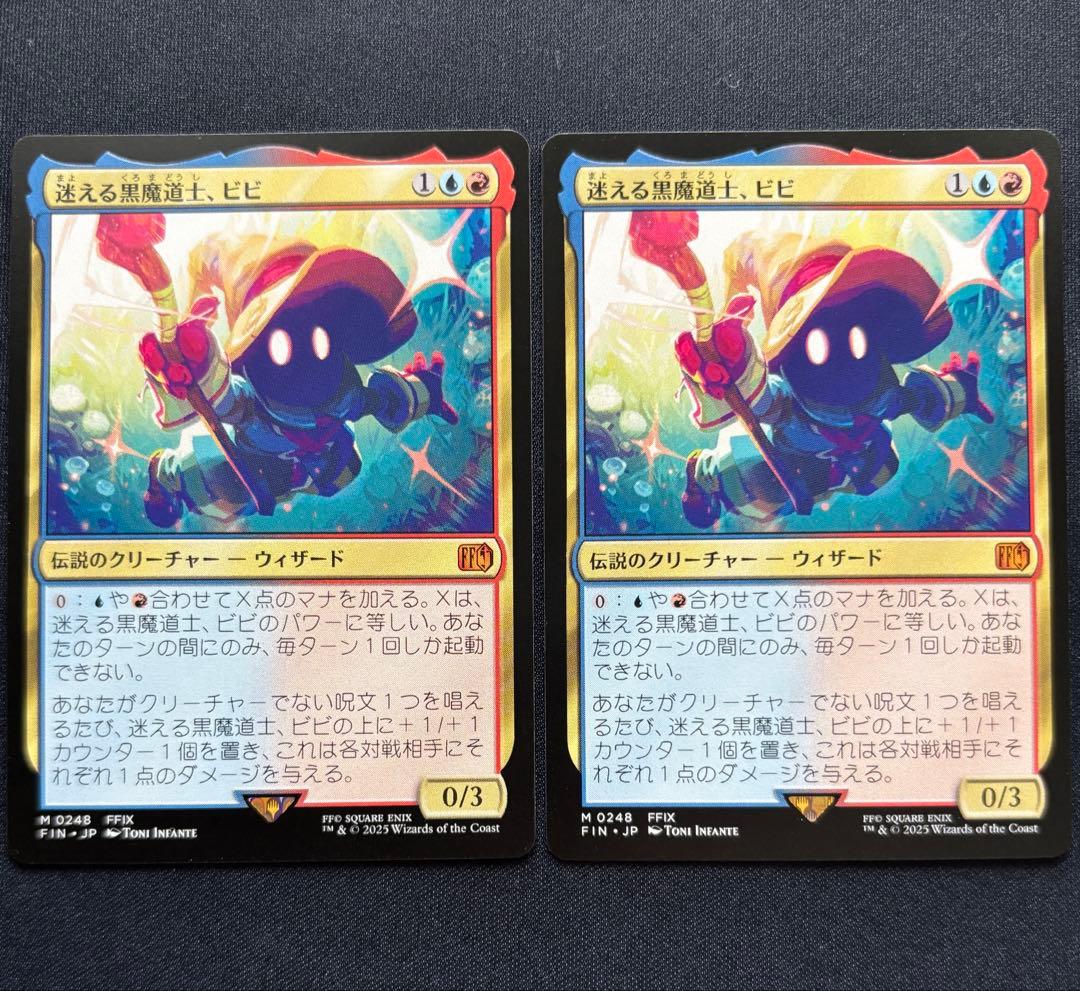 MTG FF 迷える黒魔道士、ビビ 2枚セット