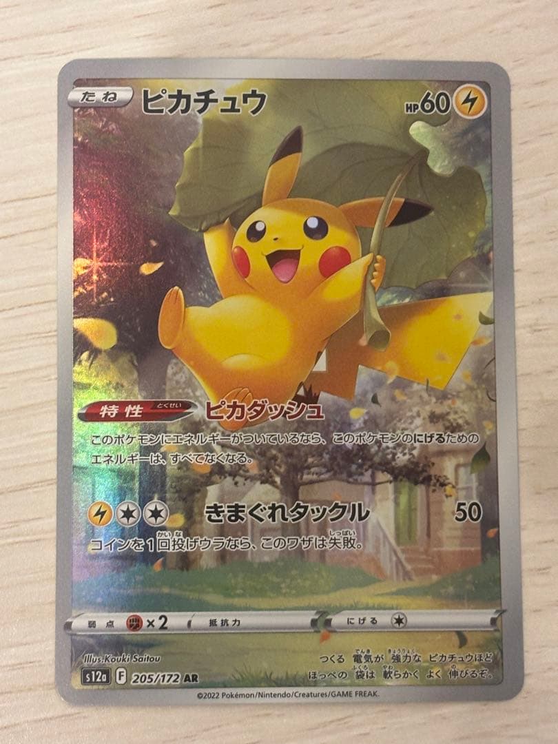 ピカチュウAR 9枚セット　まとめ売り