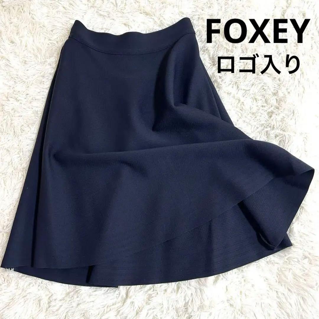 【ほぼ未使用】2022年モデル FOXEY ロゴ入り ニットスカート フォクシー