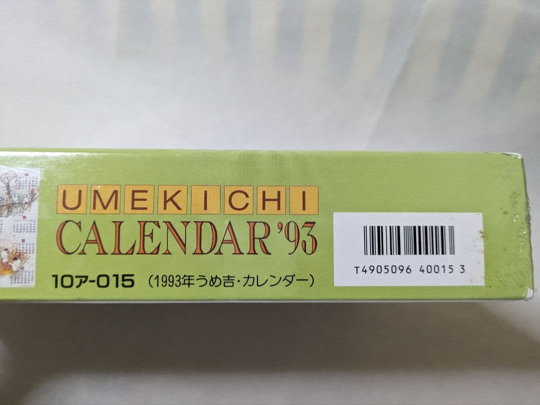 【未開封】うめ吉 1000ピース 1993年カレンダー