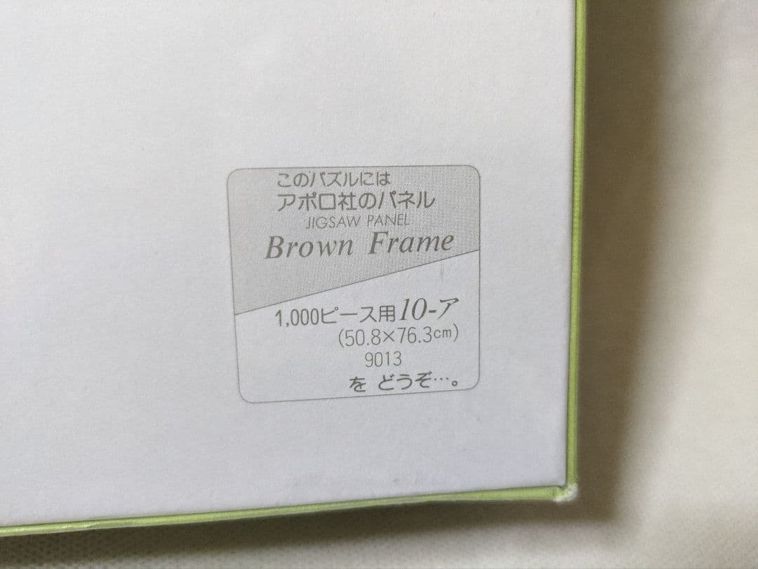 【未開封】うめ吉 1000ピース 1993年カレンダー