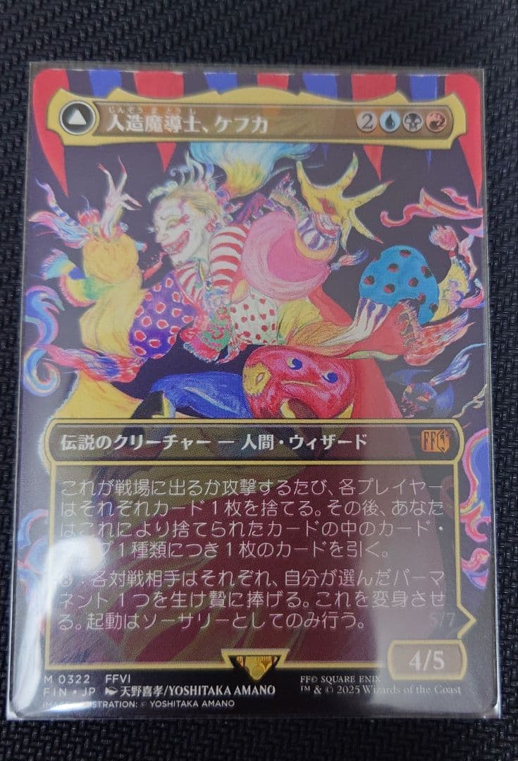 MTG 人造魔導士、ケフカ