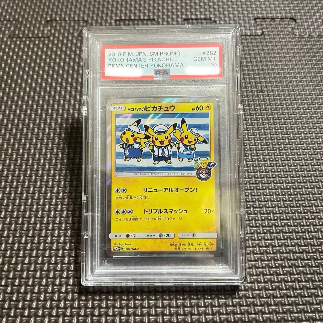 PSA10 ヨコハマのピカチュウ：スペシャルBOX 282/SM-P